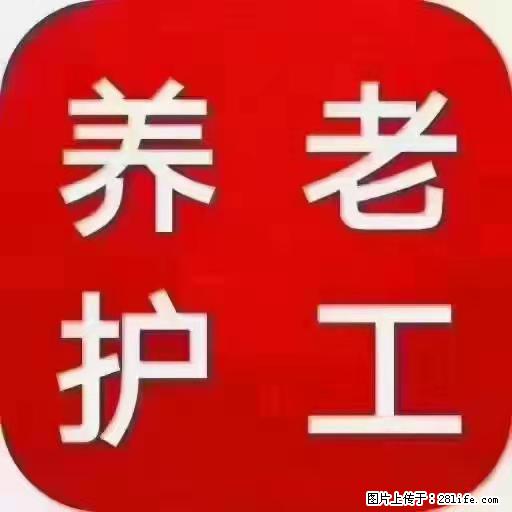 上海国企养老院，星级酒店环境，招聘养老护工 - 职场交流 - 锡林郭勒盟生活社区 - 锡林郭勒盟28生活网 xl.28life.net