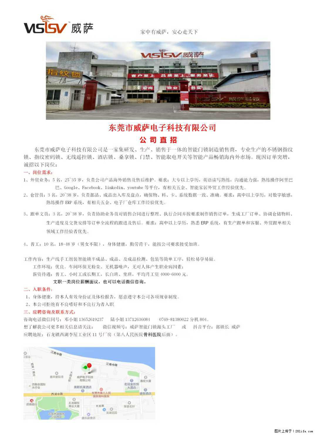 【东莞市威萨电子科技有限公司】公司直招：外贸业务、仓管员、跟单文员、普工 - 职场交流 - 锡林郭勒盟生活社区 - 锡林郭勒盟28生活网 xl.28life.net