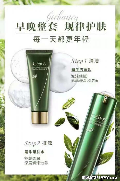 【姬存希】蜗牛四件套，清洁、补水、滋养、锁水，周全养肤 - 新手上路 - 锡林郭勒盟生活社区 - 锡林郭勒盟28生活网 xl.28life.net