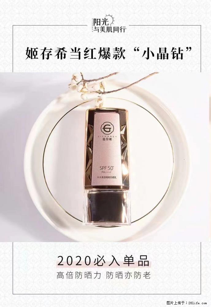 【姬存希】小晶钻防晒乳 五一爆款好物分享，让你畅享小长假 - 游山玩水 - 锡林郭勒盟生活社区 - 锡林郭勒盟28生活网 xl.28life.net
