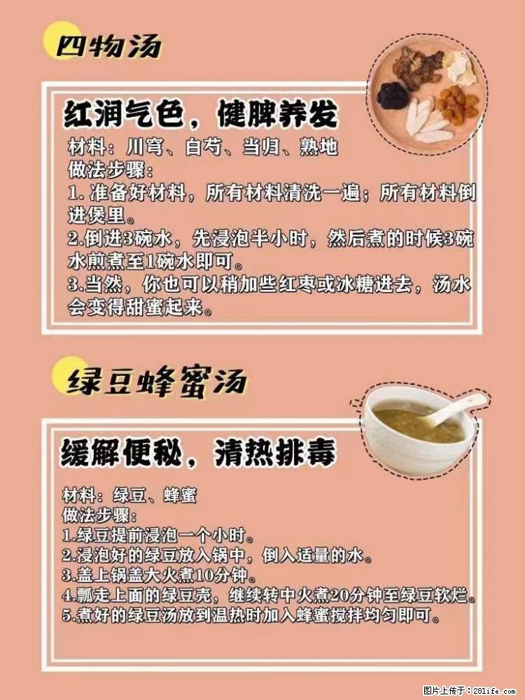 适合女生的12道养生食谱，吃出好气色。 - 新手上路 - 锡林郭勒盟生活社区 - 锡林郭勒盟28生活网 xl.28life.net