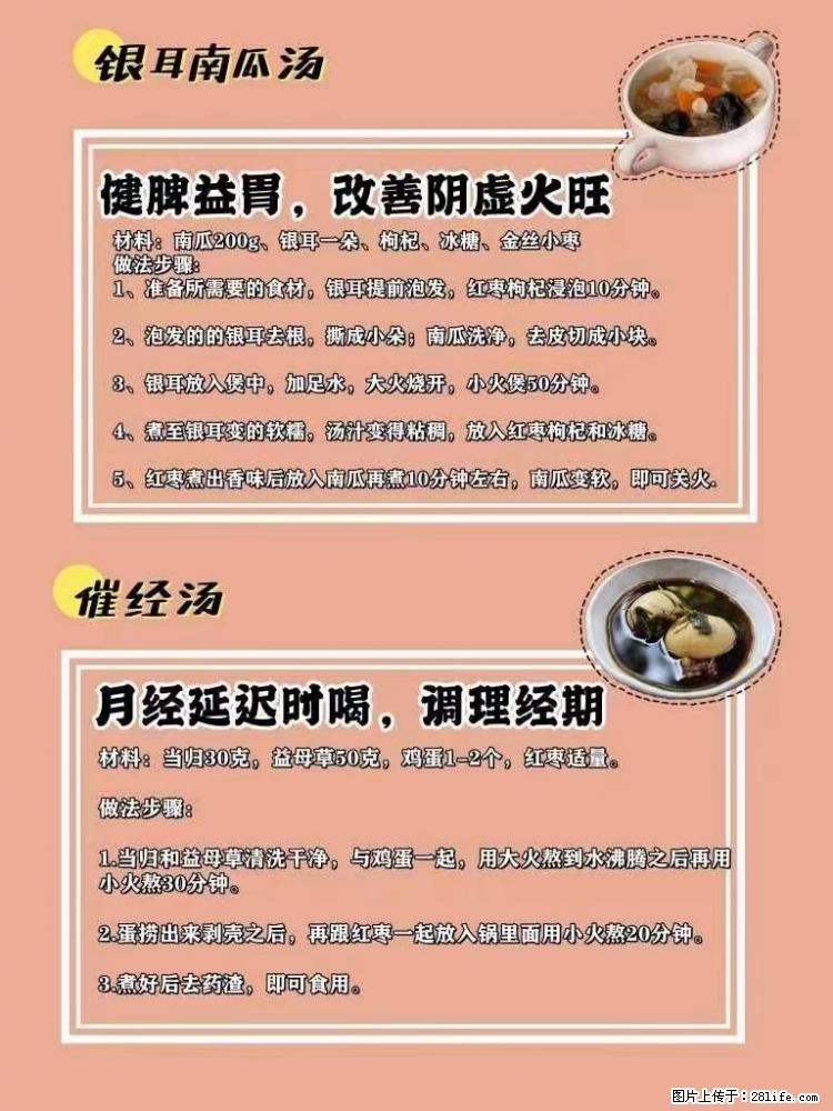 适合女生的12道养生食谱，吃出好气色。 - 新手上路 - 锡林郭勒盟生活社区 - 锡林郭勒盟28生活网 xl.28life.net