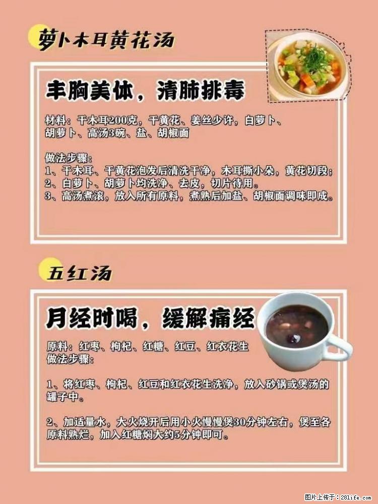适合女生的12道养生食谱，吃出好气色。 - 新手上路 - 锡林郭勒盟生活社区 - 锡林郭勒盟28生活网 xl.28life.net