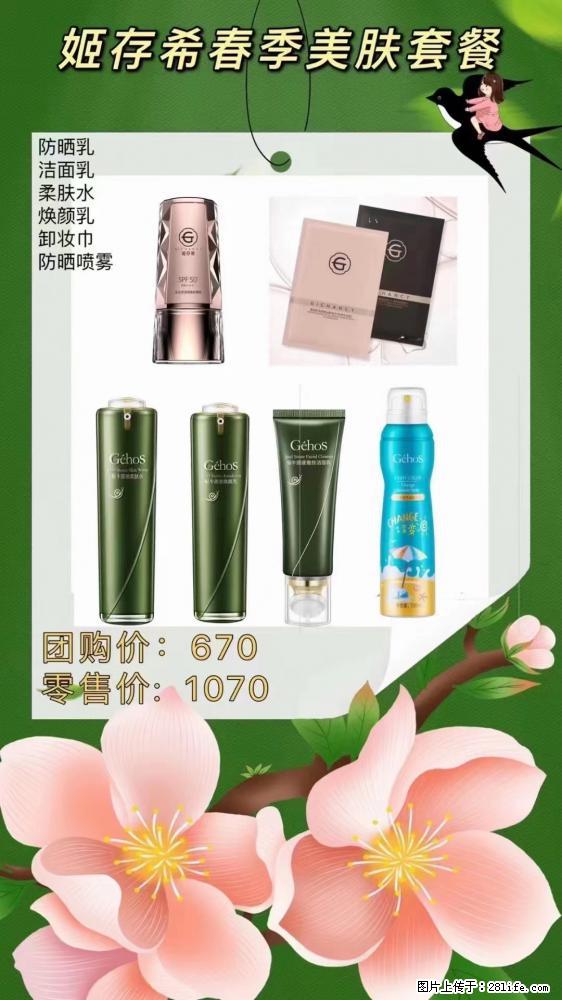 【姬存希】春季美肤套餐一 六样产品，现团购VIP价，包邮到家 - 新手上路 - 锡林郭勒盟生活社区 - 锡林郭勒盟28生活网 xl.28life.net