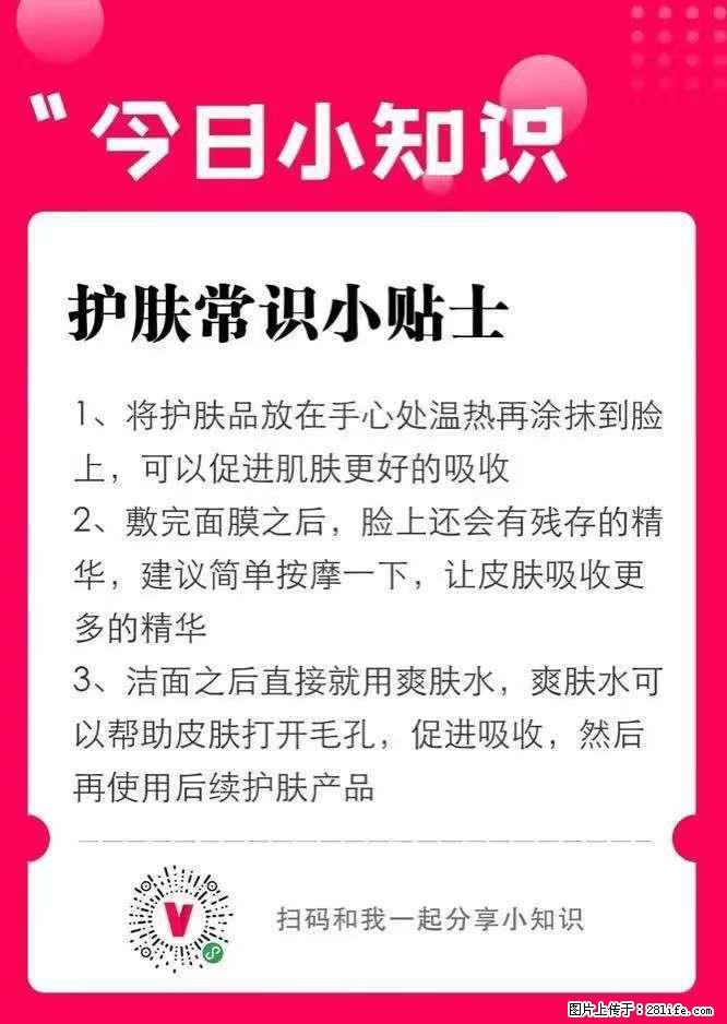 【姬存希】护肤常识小贴士 - 新手上路 - 锡林郭勒盟生活社区 - 锡林郭勒盟28生活网 xl.28life.net