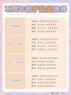 【姬存希】不同年龄，不同护肤的选择，你选对了吗？请爱惜自己！ - 锡林郭勒盟28生活网 xl.28life.net