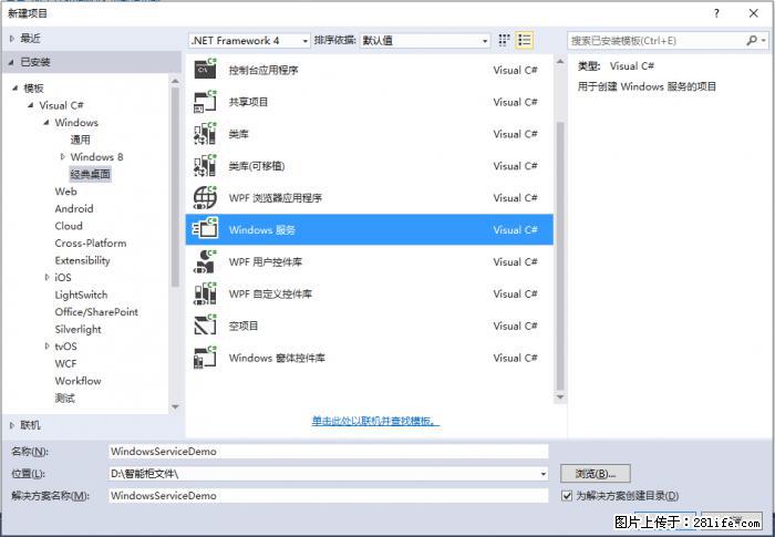 使用C#.Net创建Windows服务的方法 - 生活百科 - 锡林郭勒盟生活社区 - 锡林郭勒盟28生活网 xl.28life.net
