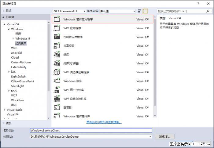 使用C#.Net创建Windows服务的方法 - 生活百科 - 锡林郭勒盟生活社区 - 锡林郭勒盟28生活网 xl.28life.net