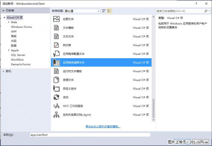 使用C#.Net创建Windows服务的方法 - 生活百科 - 锡林郭勒盟生活社区 - 锡林郭勒盟28生活网 xl.28life.net