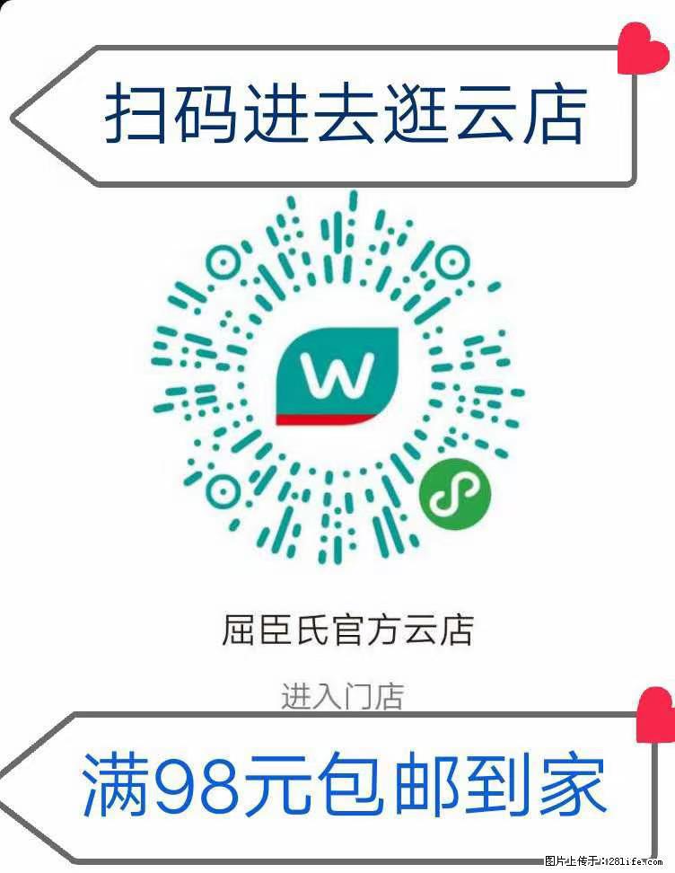 【屈臣氏】官方云店，会员日宠你，满98元包邮到家 - 新手上路 - 锡林郭勒盟生活社区 - 锡林郭勒盟28生活网 xl.28life.net