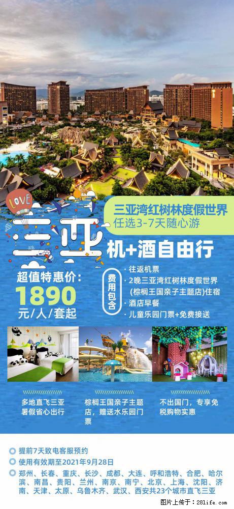 【蜗蜗游】暑期倾情奉献： 全国各地直飞海口、三亚，3-7天任选入住时间，多家热门酒店任选 - 游山玩水 - 锡林郭勒盟生活社区 - 锡林郭勒盟28生活网 xl.28life.net