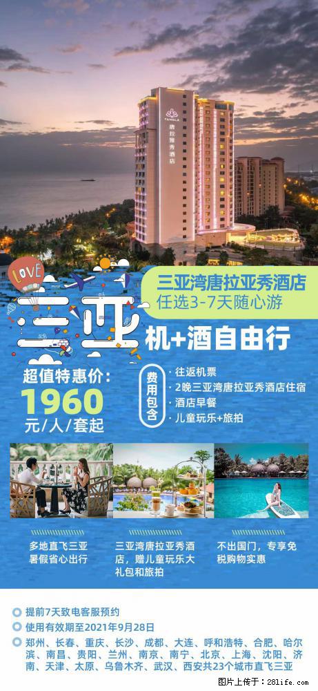 【蜗蜗游】暑期倾情奉献： 全国各地直飞海口、三亚，3-7天任选入住时间，多家热门酒店任选 - 游山玩水 - 锡林郭勒盟生活社区 - 锡林郭勒盟28生活网 xl.28life.net