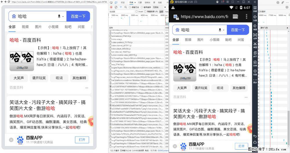 移动端调试工具【雷电模拟器】 - 生活百科 - 锡林郭勒盟生活社区 - 锡林郭勒盟28生活网 xl.28life.net