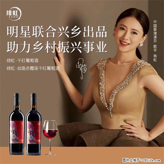 翁虹自创绯虹干红葡萄酒 - 餐饮美食 - 饮食特产 - 锡林郭勒盟分类信息 - 锡林郭勒盟28生活网 xl.28life.net