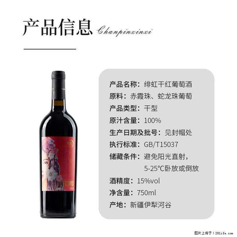 翁虹自创绯虹干红葡萄酒 - 餐饮美食 - 饮食特产 - 锡林郭勒盟分类信息 - 锡林郭勒盟28生活网 xl.28life.net