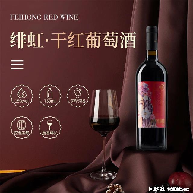 翁虹自创绯虹干红葡萄酒 - 餐饮美食 - 饮食特产 - 锡林郭勒盟分类信息 - 锡林郭勒盟28生活网 xl.28life.net