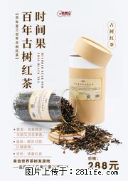 时间果百年古树2025年春红茶 - 购物交流 - 锡林郭勒盟生活社区 - 锡林郭勒盟28生活网 xl.28life.net