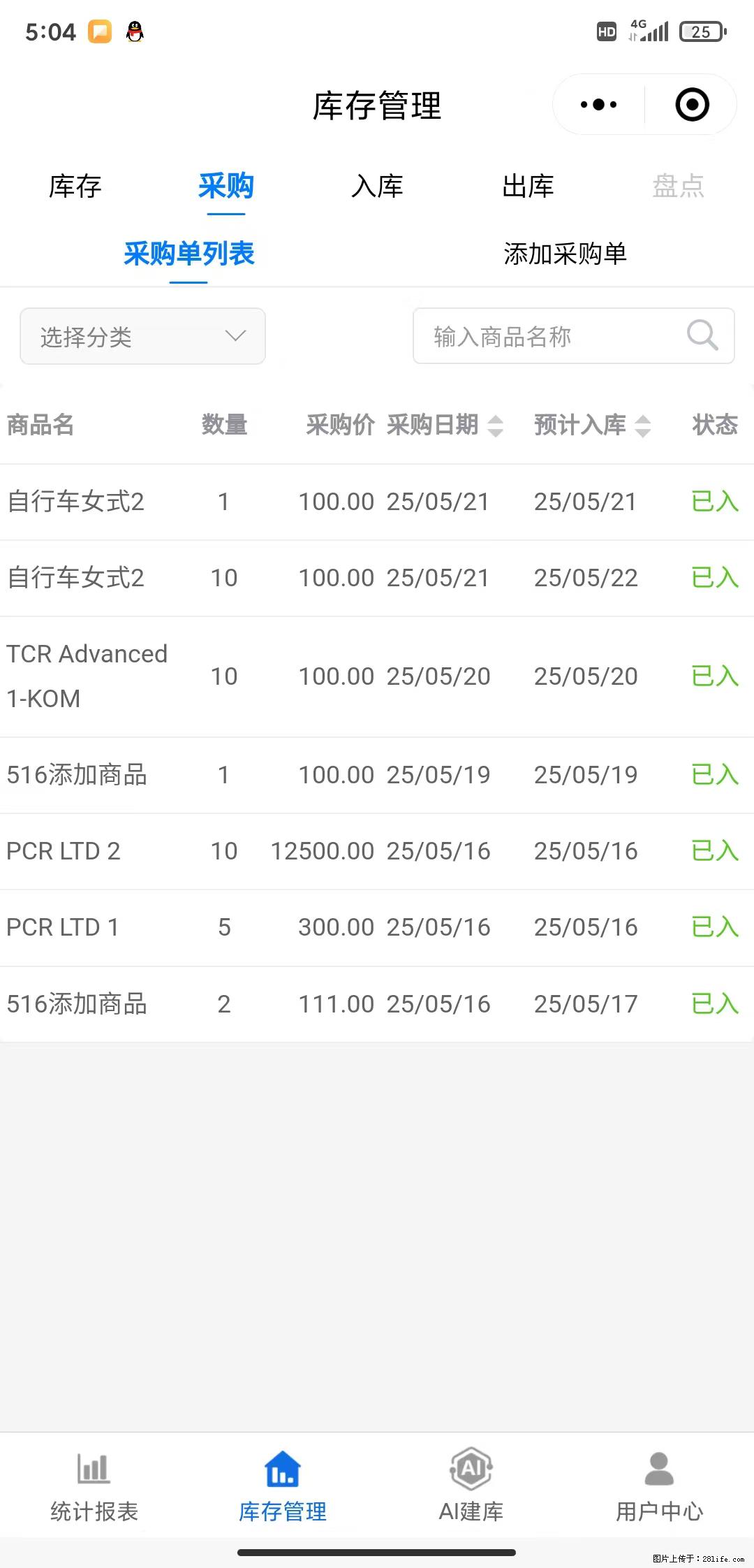 免费的库存管理小程序，欢迎使用 - 网站推广 - 广告专区 - 锡林郭勒盟分类信息 - 锡林郭勒盟28生活网 xl.28life.net