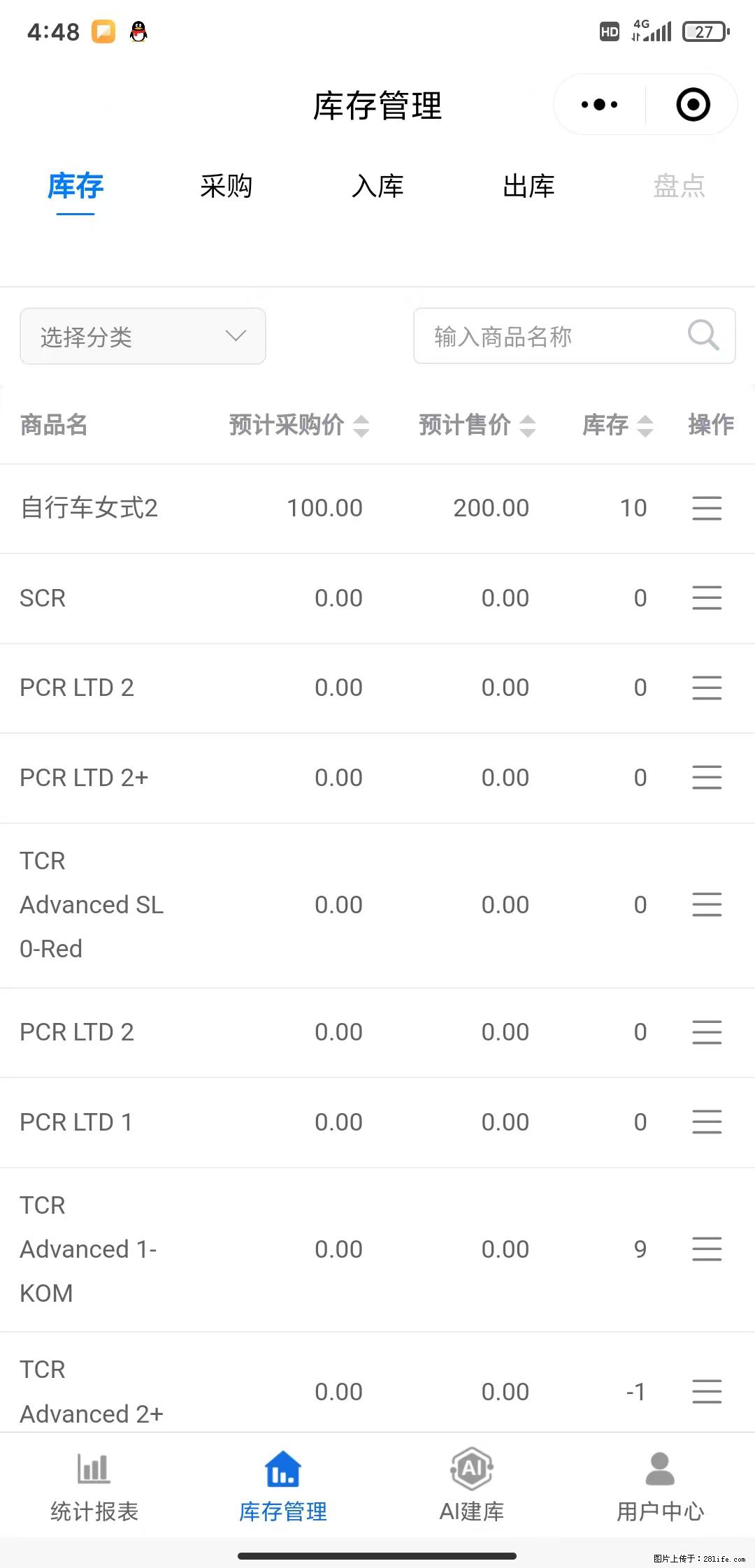 免费的库存管理小程序，欢迎使用 - 网站推广 - 广告专区 - 锡林郭勒盟分类信息 - 锡林郭勒盟28生活网 xl.28life.net