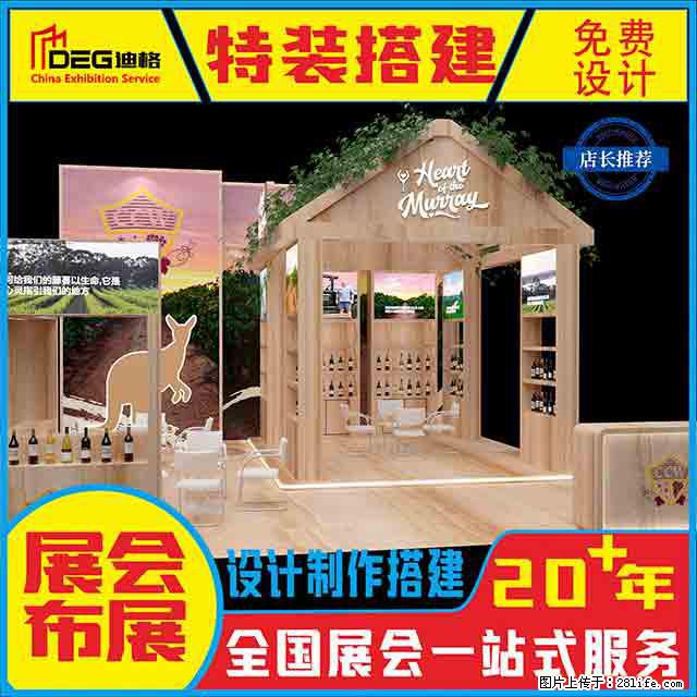 提供全国糖酒会特装展台设计搭建服务 - 网站推广 - 广告专区 - 锡林郭勒盟分类信息 - 锡林郭勒盟28生活网 xl.28life.net