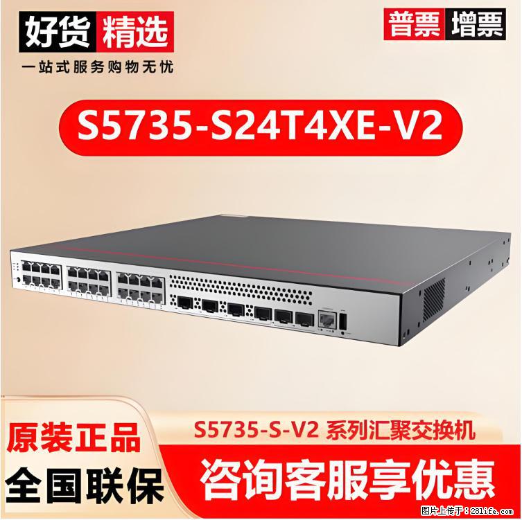 供应华为S5735-S24T4XE-V2交换机 - 网络相关 - 电脑网络 - 锡林郭勒盟分类信息 - 锡林郭勒盟28生活网 xl.28life.net