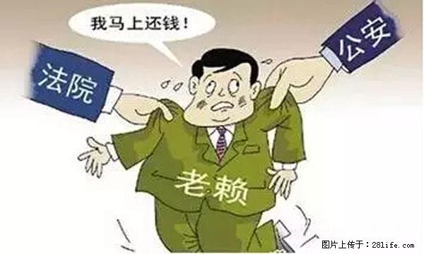 欠钱不还的，现在你连高速都上不了了！看你怎么回家！ - 锡林郭勒盟生活资讯 - 锡林郭勒盟28生活网 xl.28life.net