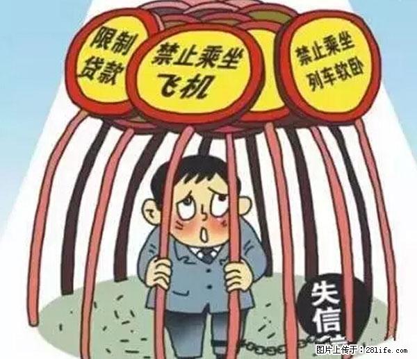 欠钱不还的，现在你连高速都上不了了！看你怎么回家！ - 锡林郭勒盟生活资讯 - 锡林郭勒盟28生活网 xl.28life.net