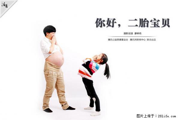 全面两孩政策计划明年元旦起实施 夫妻可延长生育假 - 锡林郭勒盟生活资讯 - 锡林郭勒盟28生活网 xl.28life.net