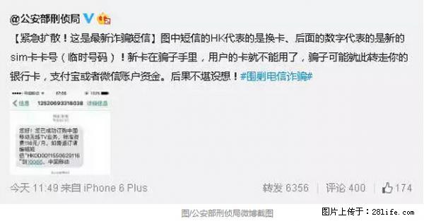公安部紧急通知：收到这种短信千万别回，后果不堪设想！ - 锡林郭勒盟生活资讯 - 锡林郭勒盟28生活网 xl.28life.net
