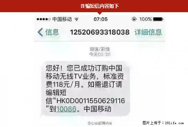 公安部紧急通知：收到这种短信千万别回，后果不堪设想！ - 锡林郭勒盟生活资讯 - 锡林郭勒盟28生活网 xl.28life.net