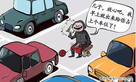 停车为什么要车头朝外？不是开玩笑，关键时刻真能救命 - 锡林郭勒盟生活资讯 - 锡林郭勒盟28生活网 xl.28life.net