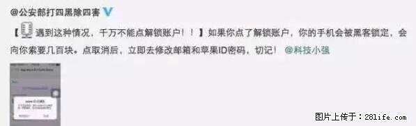 公安部四害紧急提醒：苹果手机显示这个，千万别点… - 锡林郭勒盟生活资讯 - 锡林郭勒盟28生活网 xl.28life.net