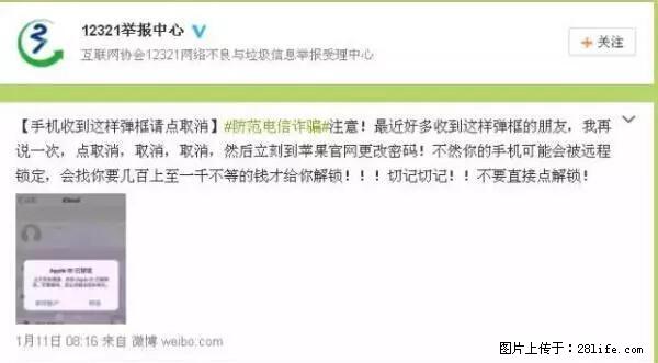 公安部四害紧急提醒：苹果手机显示这个，千万别点… - 锡林郭勒盟生活资讯 - 锡林郭勒盟28生活网 xl.28life.net
