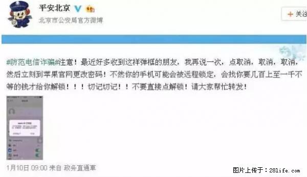 公安部四害紧急提醒：苹果手机显示这个，千万别点… - 锡林郭勒盟生活资讯 - 锡林郭勒盟28生活网 xl.28life.net