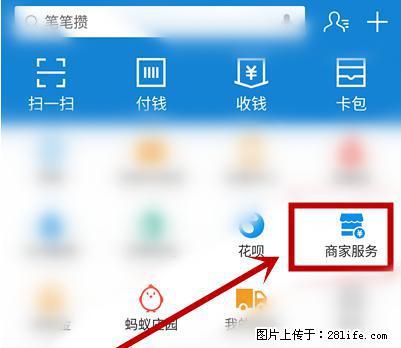 支付宝商家如何取消无意中设置的“发钱提醒”功能？ - 锡林郭勒盟生活资讯 - 锡林郭勒盟28生活网 xl.28life.net
