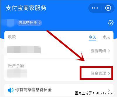 支付宝商家如何取消无意中设置的“发钱提醒”功能？ - 锡林郭勒盟生活资讯 - 锡林郭勒盟28生活网 xl.28life.net