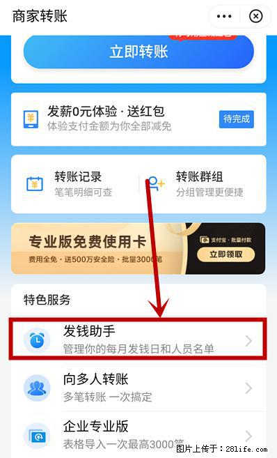 支付宝商家如何取消无意中设置的“发钱提醒”功能？ - 锡林郭勒盟生活资讯 - 锡林郭勒盟28生活网 xl.28life.net