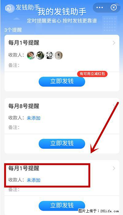 支付宝商家如何取消无意中设置的“发钱提醒”功能？ - 锡林郭勒盟生活资讯 - 锡林郭勒盟28生活网 xl.28life.net