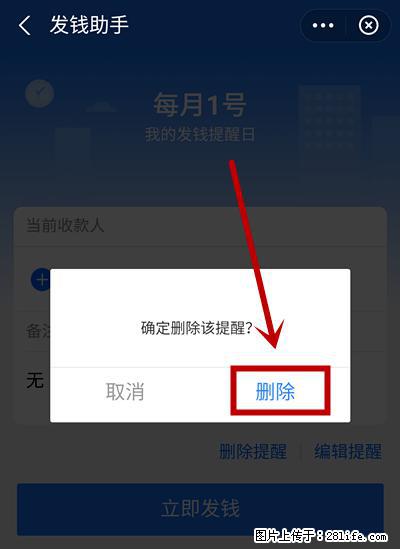 支付宝商家如何取消无意中设置的“发钱提醒”功能？ - 锡林郭勒盟生活资讯 - 锡林郭勒盟28生活网 xl.28life.net