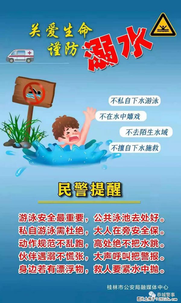 【民警提醒】关爱生命，谨防溺水 - 锡林郭勒盟生活资讯 - 锡林郭勒盟28生活网 xl.28life.net