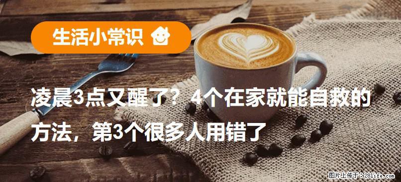 凌晨3点又醒了？4个在家就能自救的方法，第3个很多人用错了 - 锡林郭勒盟生活资讯 - 锡林郭勒盟28生活网 xl.28life.net