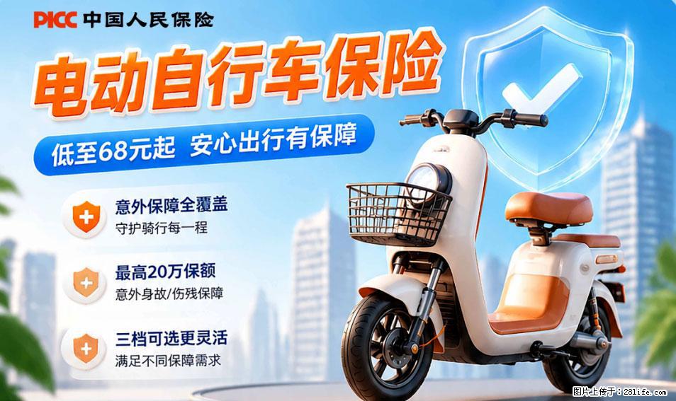 【骑行保障】安全骑行，保障随行！电动车专属保险上线啦！ - 锡林郭勒盟生活资讯 - 锡林郭勒盟28生活网 xl.28life.net
